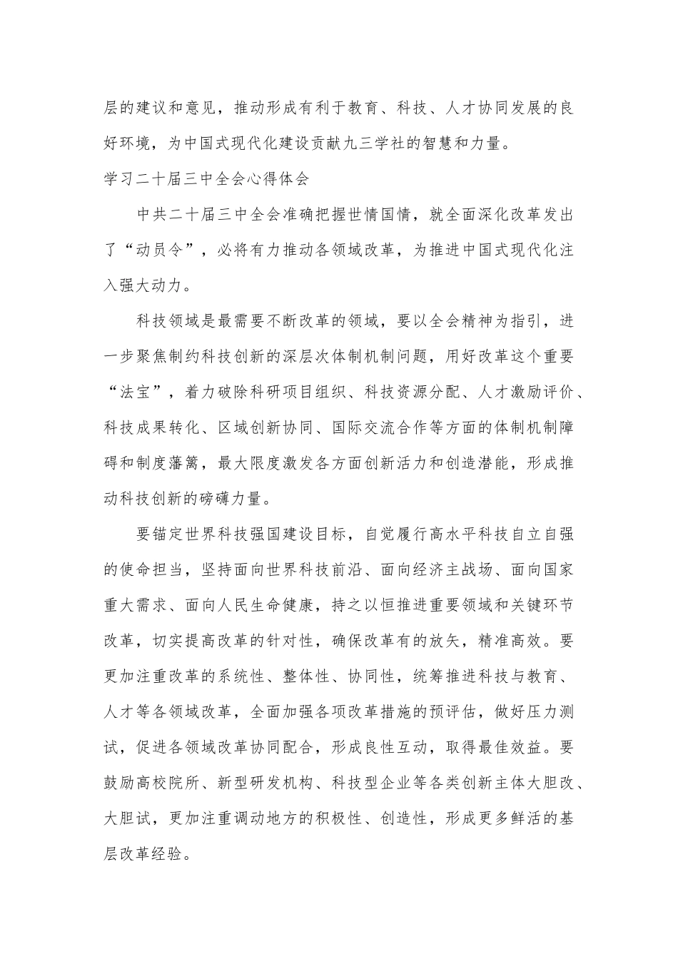 （16篇）学习二十届三中全会心得体会汇编_第3页