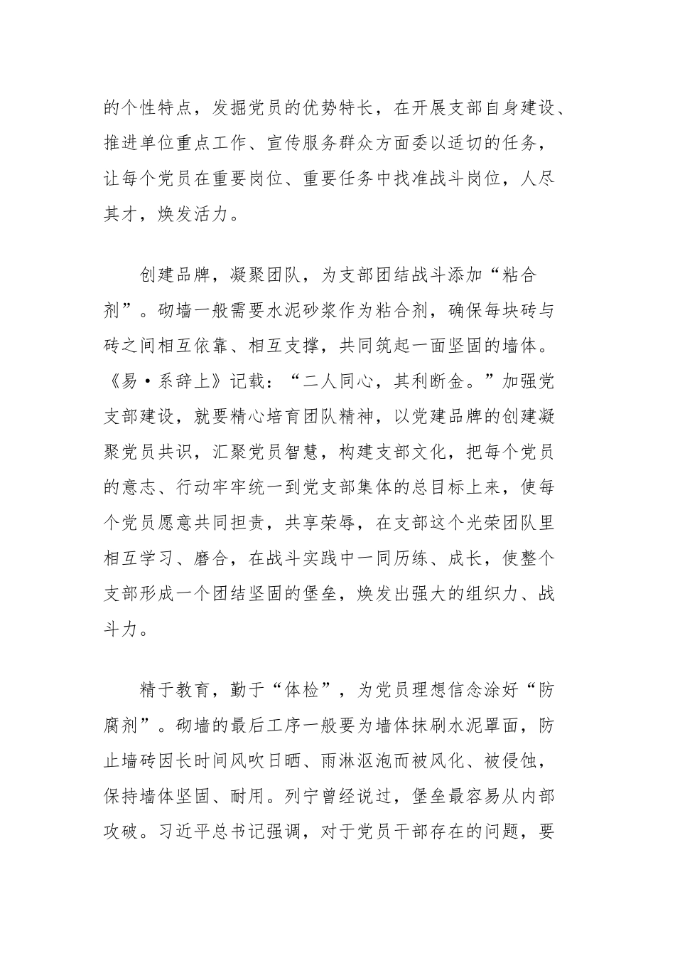(20篇)支部工作条例学习心得体会汇编_第2页