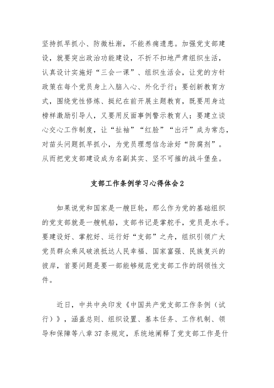 (20篇)支部工作条例学习心得体会汇编_第3页