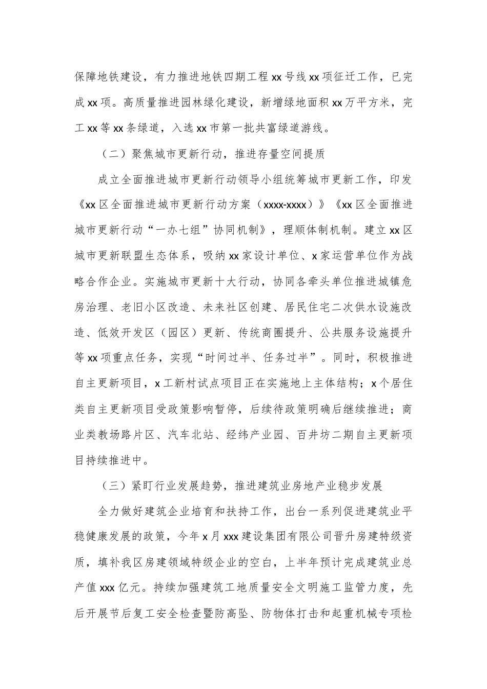 （21篇）各级局机关2024年上半年工作总结和下半年工作举措汇编_第2页