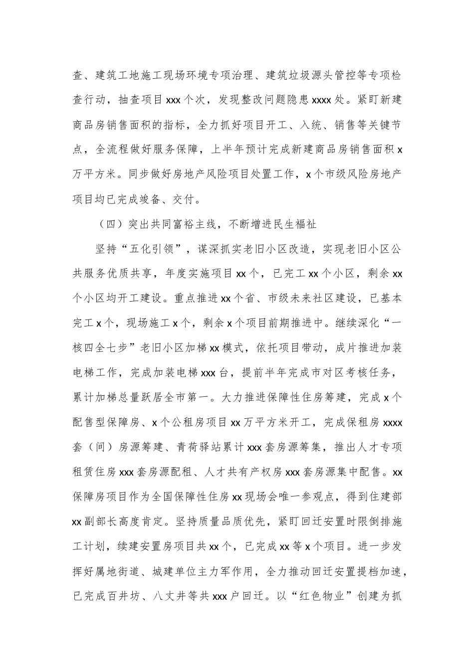 （21篇）各级局机关2024年上半年工作总结和下半年工作举措汇编_第3页