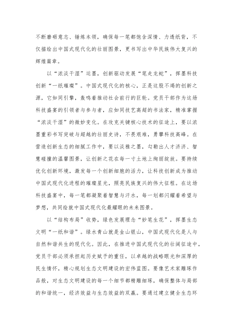 （23篇）学习二十届三中全会心得体会汇编_第2页