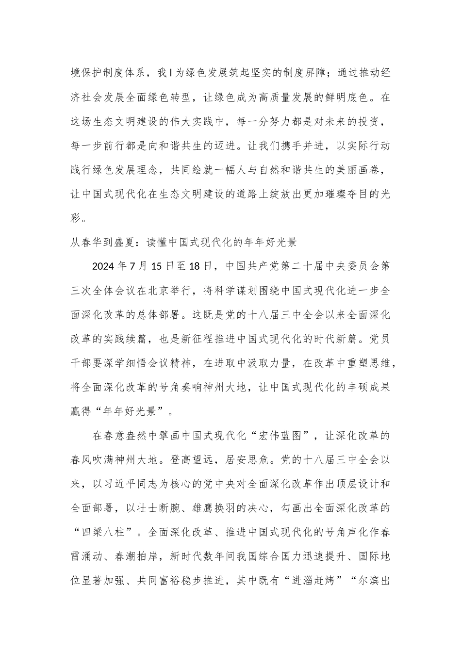 （23篇）学习二十届三中全会心得体会汇编_第3页