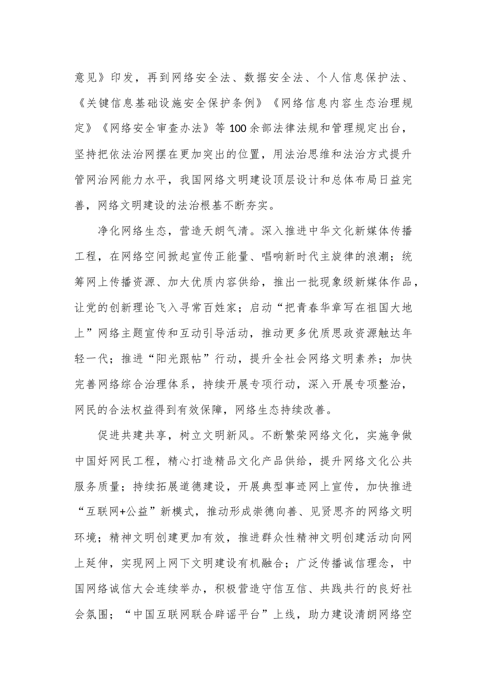 （27篇）时事锐评汇编（202408）_第2页