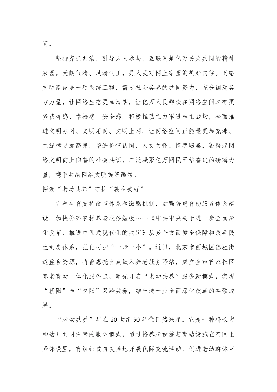 （27篇）时事锐评汇编（202408）_第3页