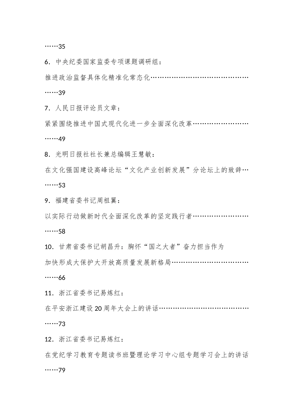 （28篇）2024年7月好文”品鉴官”推荐文章及赏析文字汇编_第2页