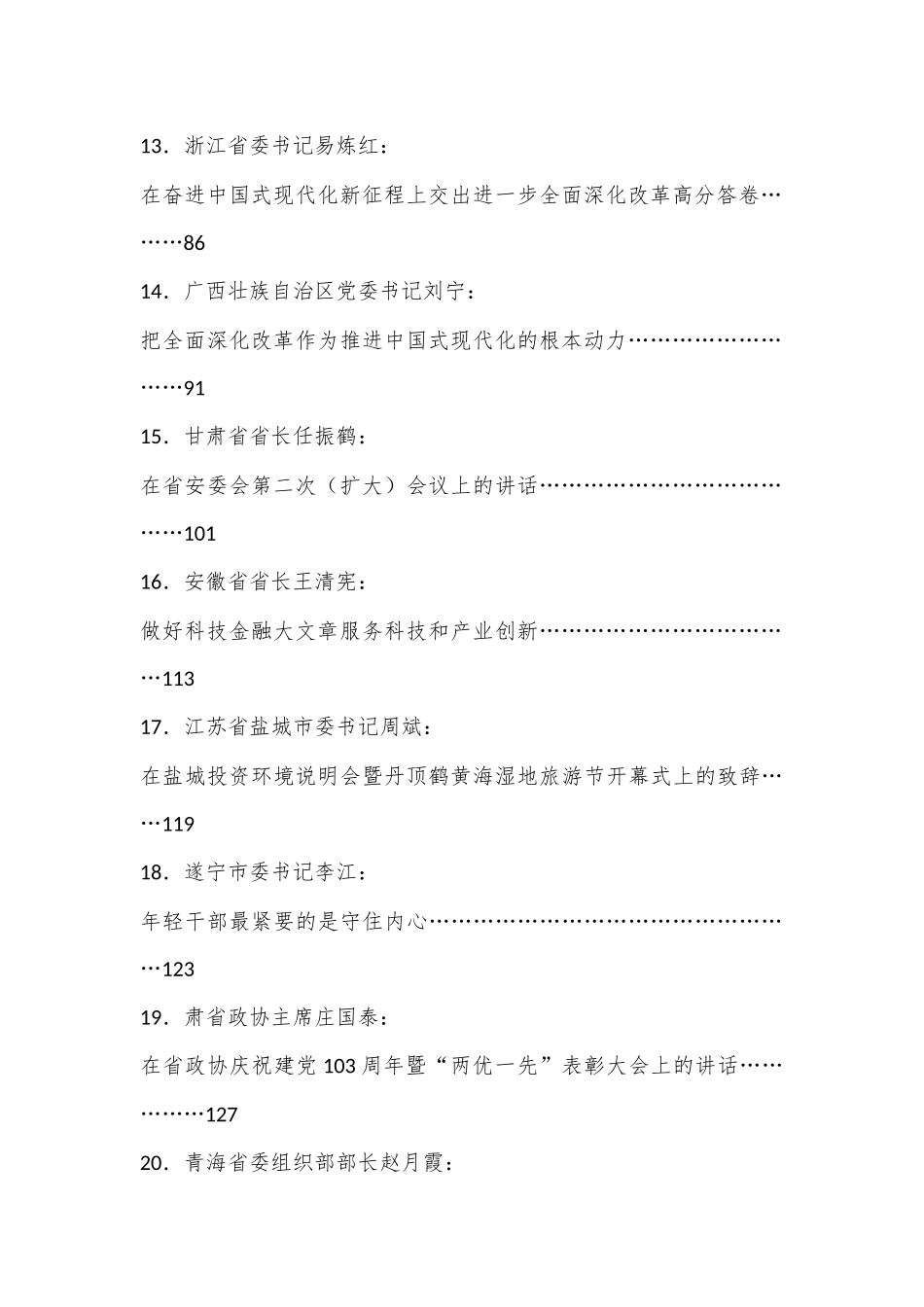 （28篇）2024年7月好文”品鉴官”推荐文章及赏析文字汇编_第3页