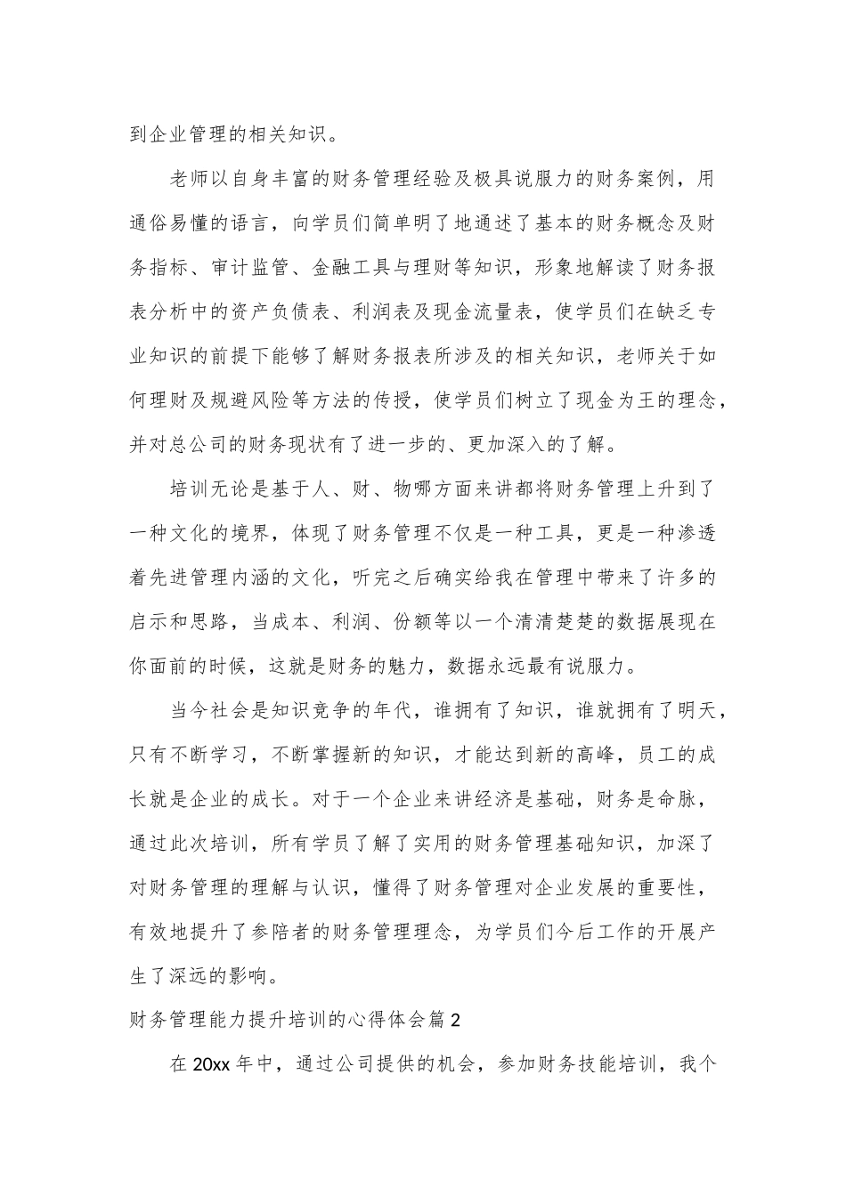（30篇）财务管理能力提升培训的心得体会合集_第2页