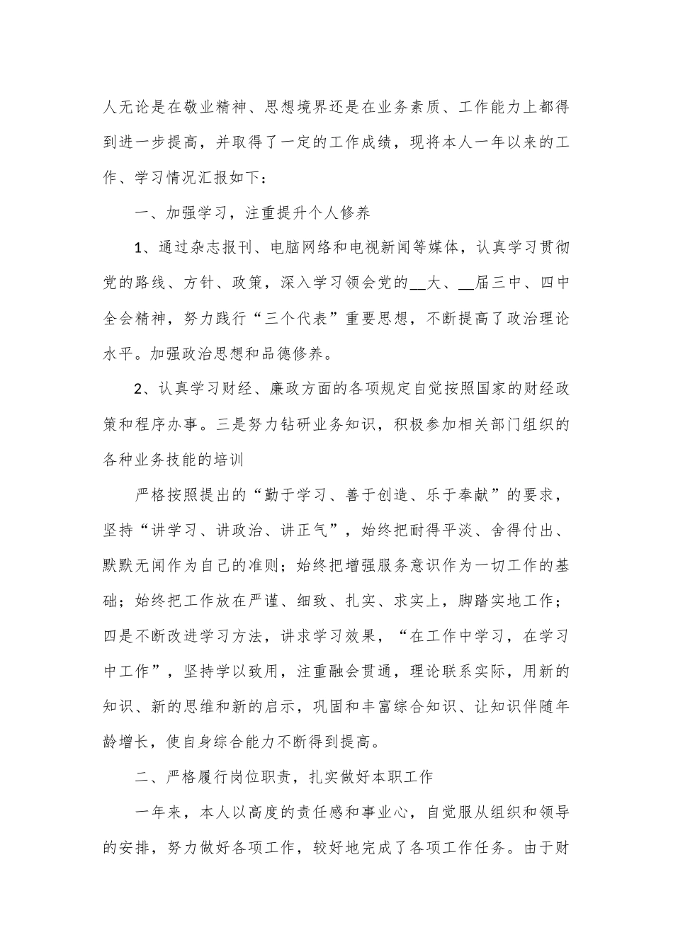 （30篇）财务管理能力提升培训的心得体会合集_第3页