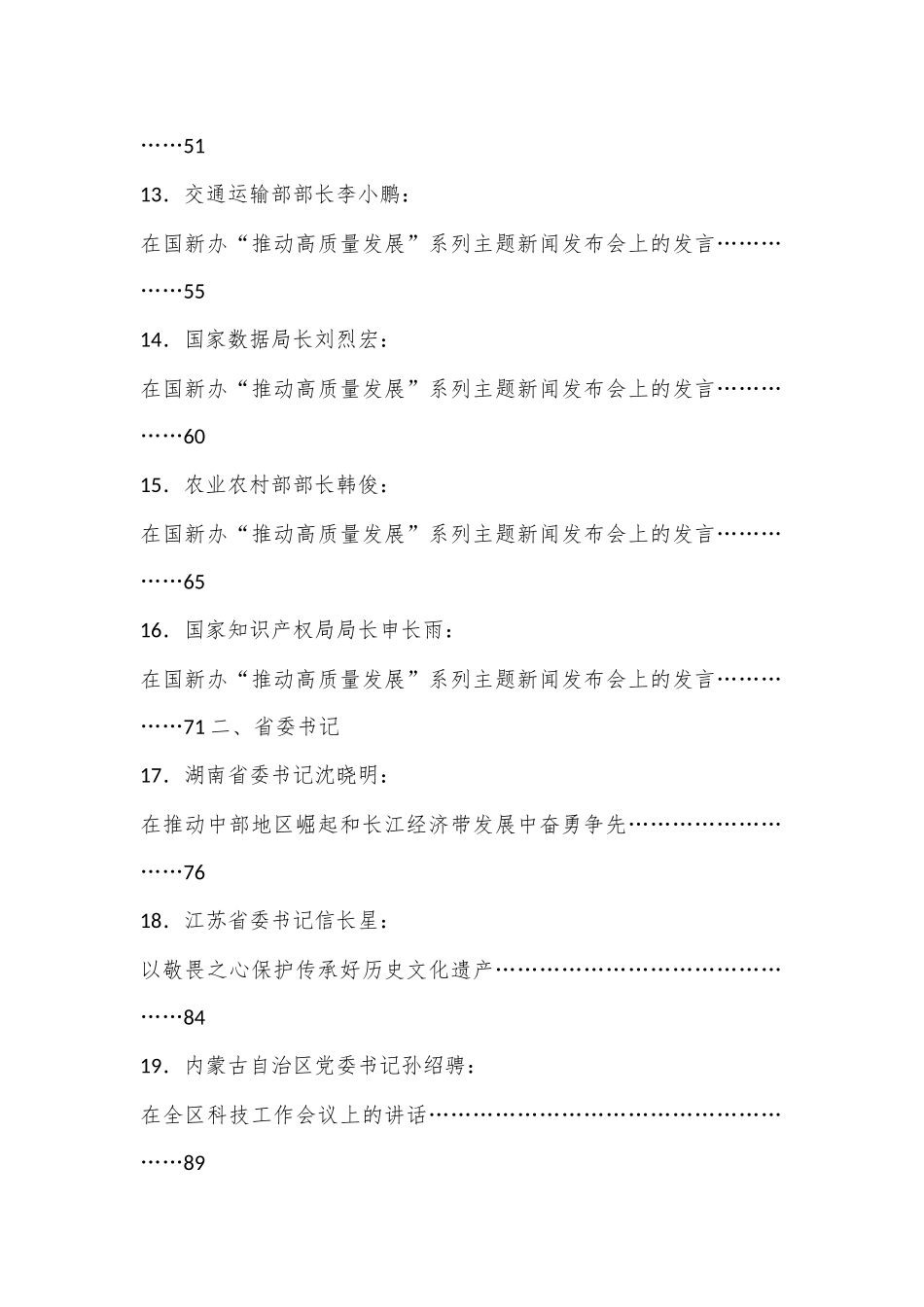 （33篇）2024年7月省部级主要领导干部公开发表的讲话文章_第3页