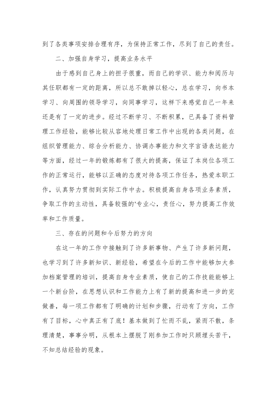 （33篇）关于档案局管理上半年工作总结材料汇编_第2页