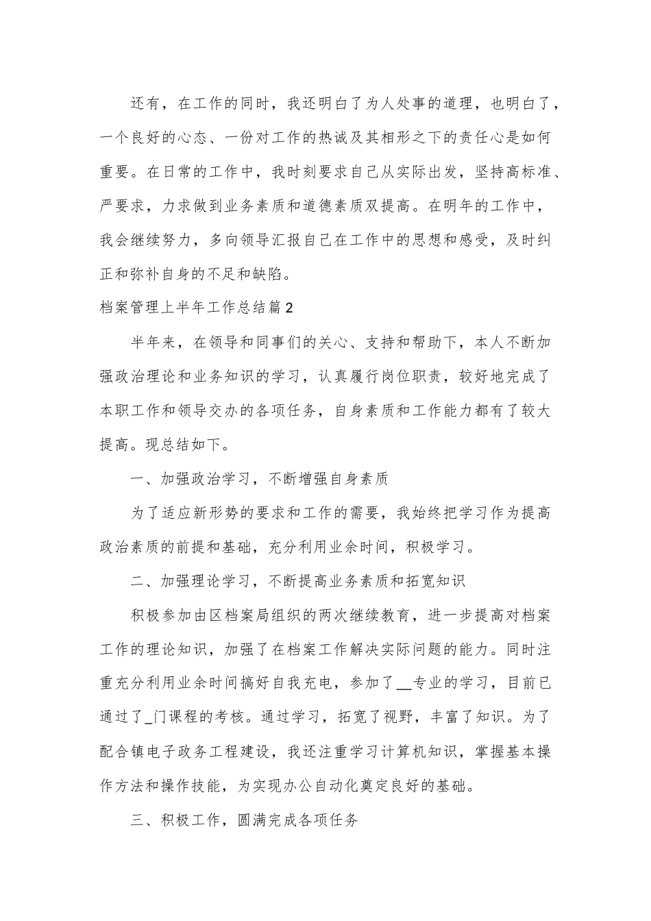 （33篇）关于档案局管理上半年工作总结材料汇编_第3页