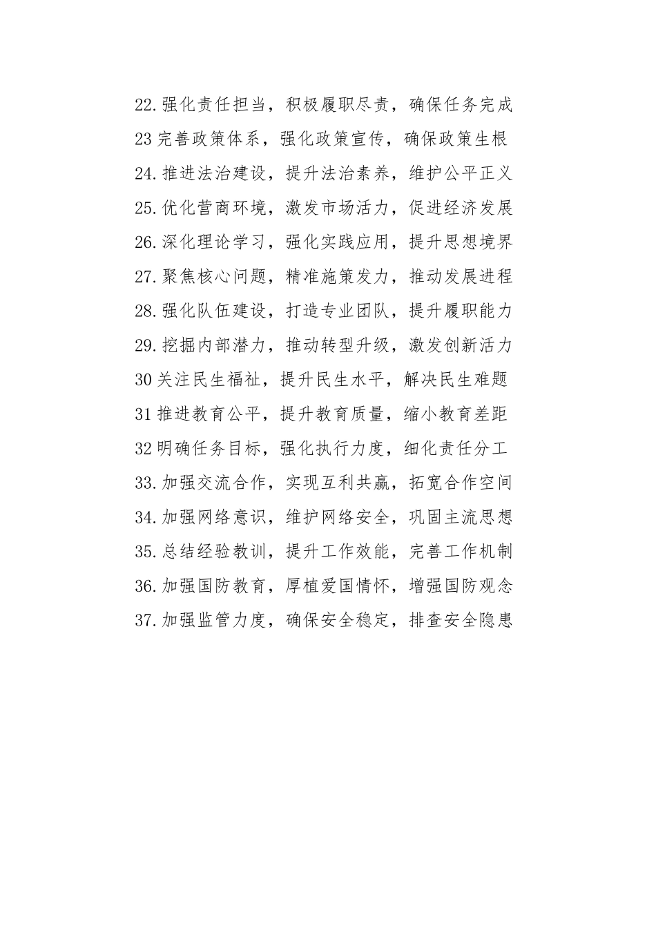 (37例)万能“三段式”公文标题_第2页