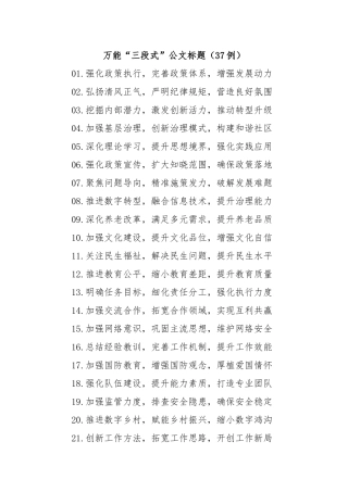 (37例)万能“三段式”公文标题
