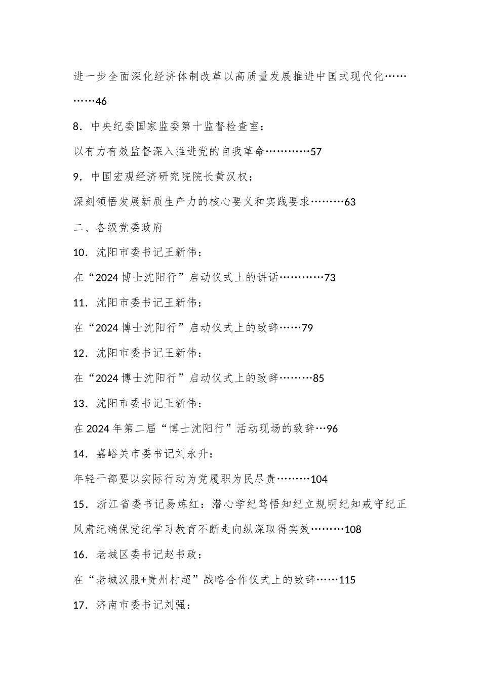 （39篇）2024年6月优秀公文及赏析汇编_第2页