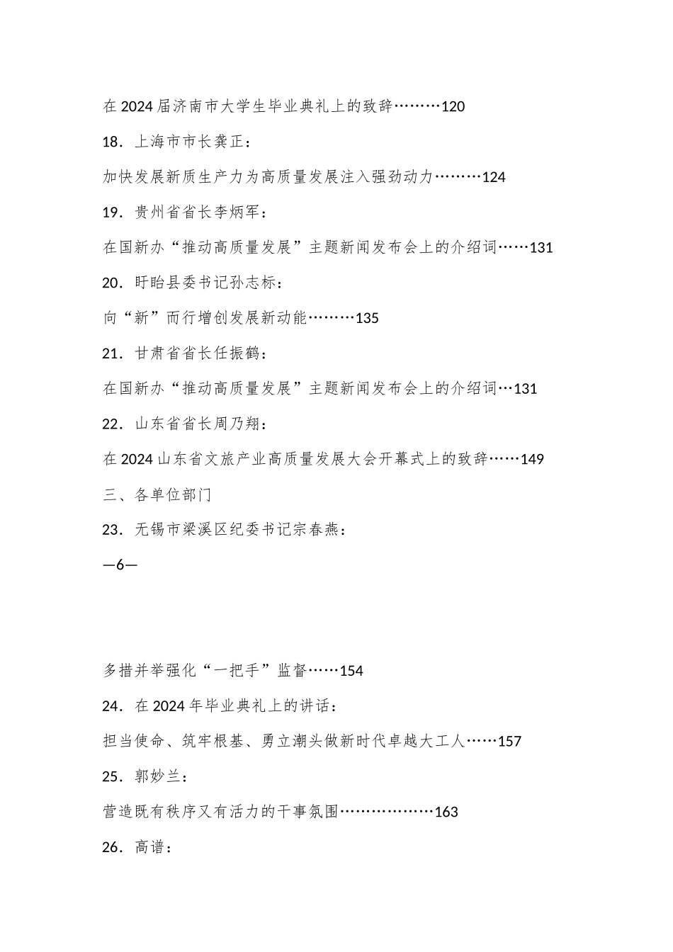 （39篇）2024年6月优秀公文及赏析汇编_第3页