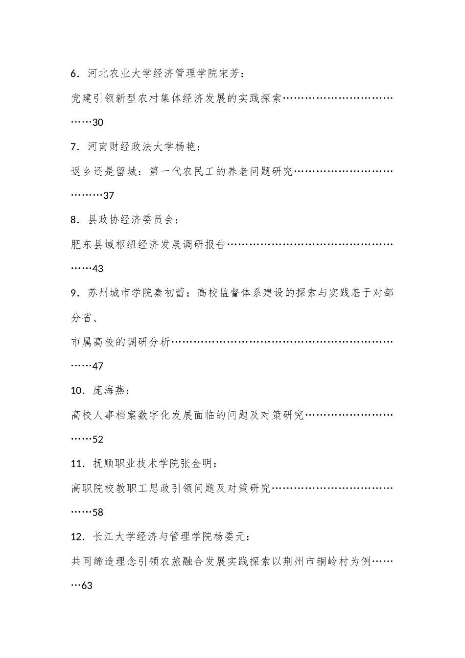 （42篇）2024年7月调研报告汇编_第2页
