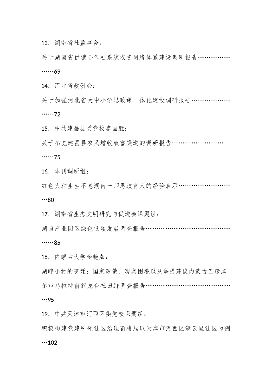 （42篇）2024年7月调研报告汇编_第3页