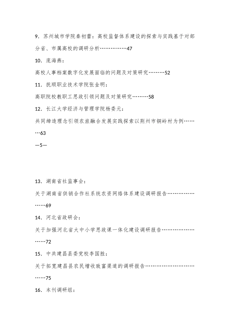 （42篇）2024年8月经典调研报告汇编_第2页