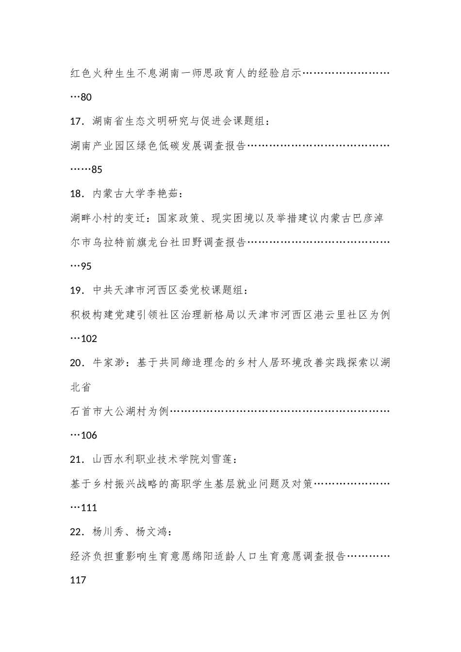 （42篇）2024年8月经典调研报告汇编_第3页
