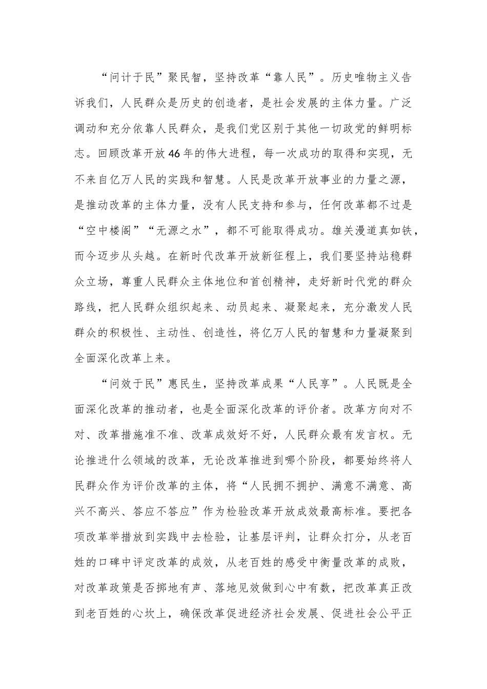 （43篇）二十届三中全会学习心得汇编_第2页