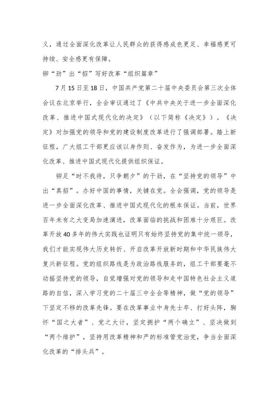（43篇）二十届三中全会学习心得汇编_第3页