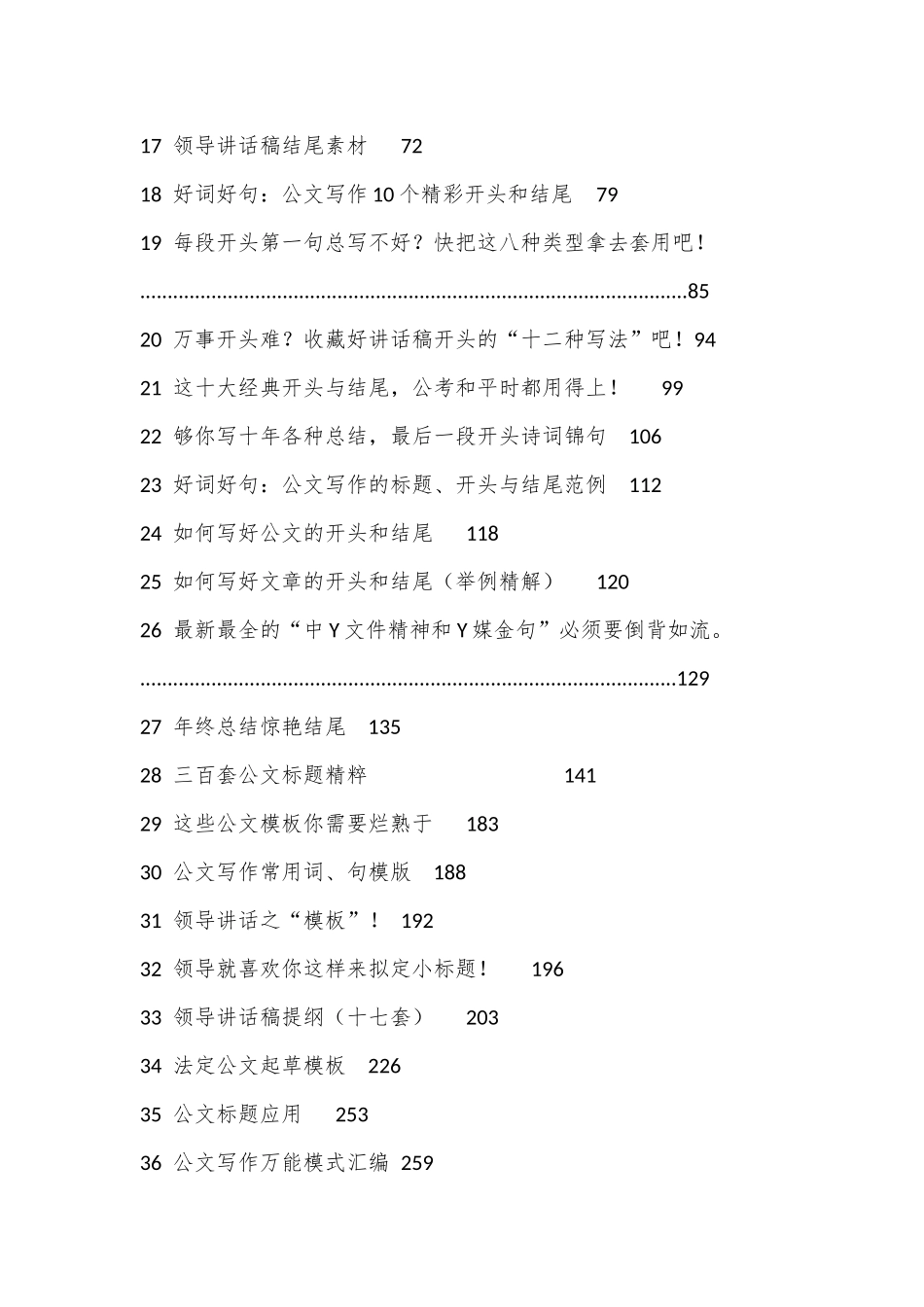（45篇）公文常用开头、结尾、精彩字词句段材料汇编_第2页