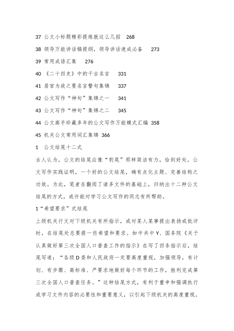 （45篇）公文常用开头、结尾、精彩字词句段材料汇编_第3页