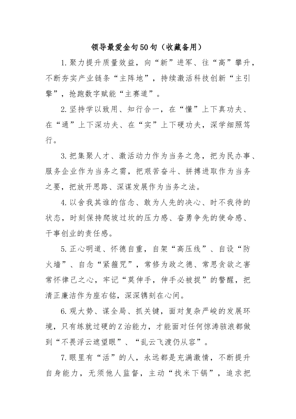 (50句)领导最爱金句（收藏备用）_第1页