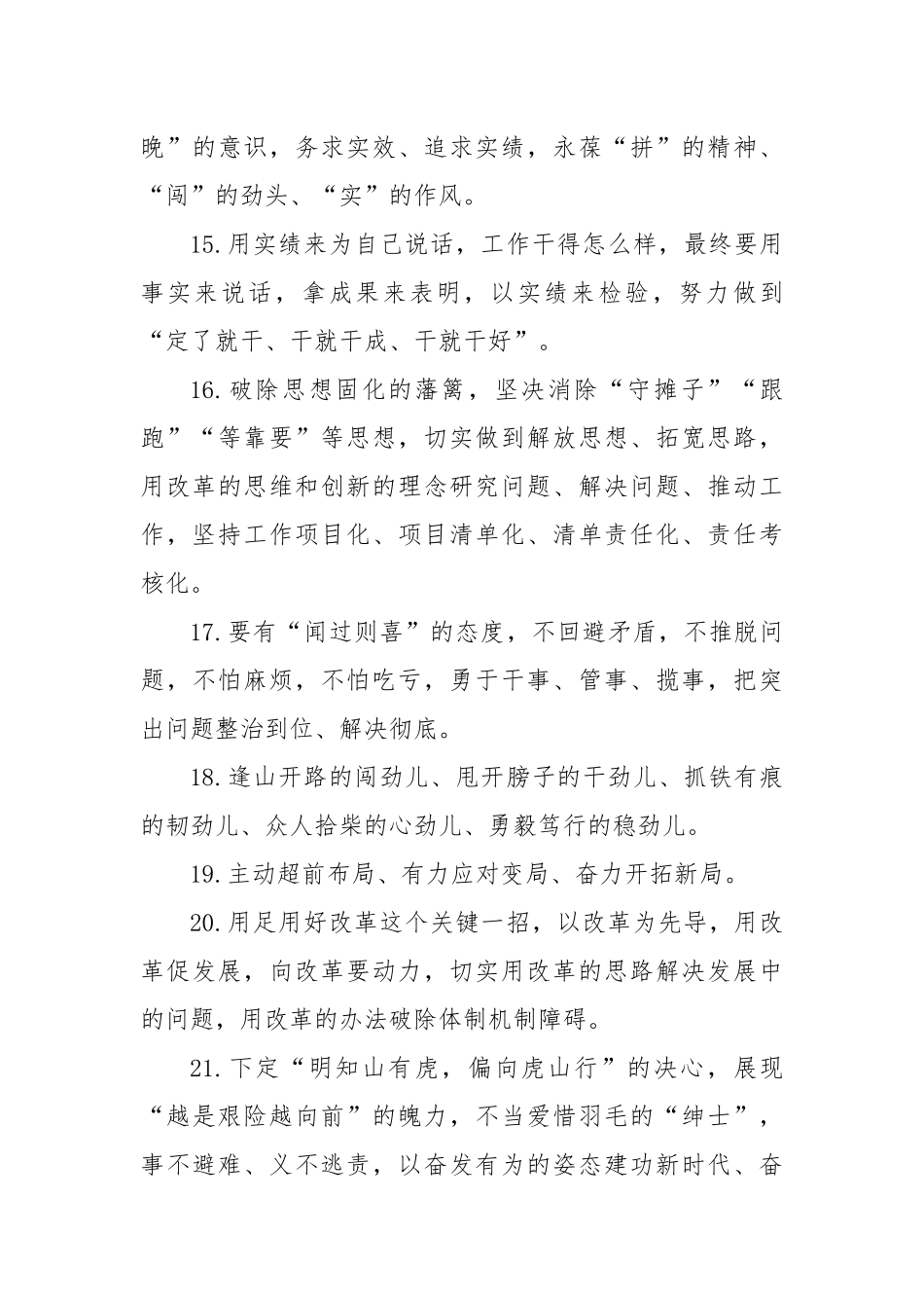 (50句)领导最爱金句（收藏备用）_第3页