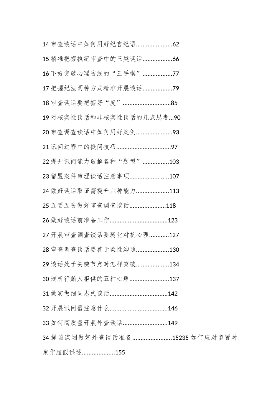 （52篇）审查调查实务笔录谈话合集_第2页