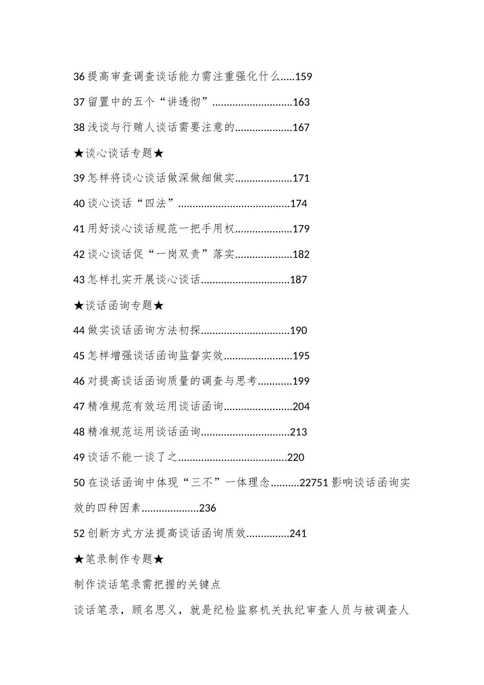 （52篇）审查调查实务笔录谈话合集_第3页