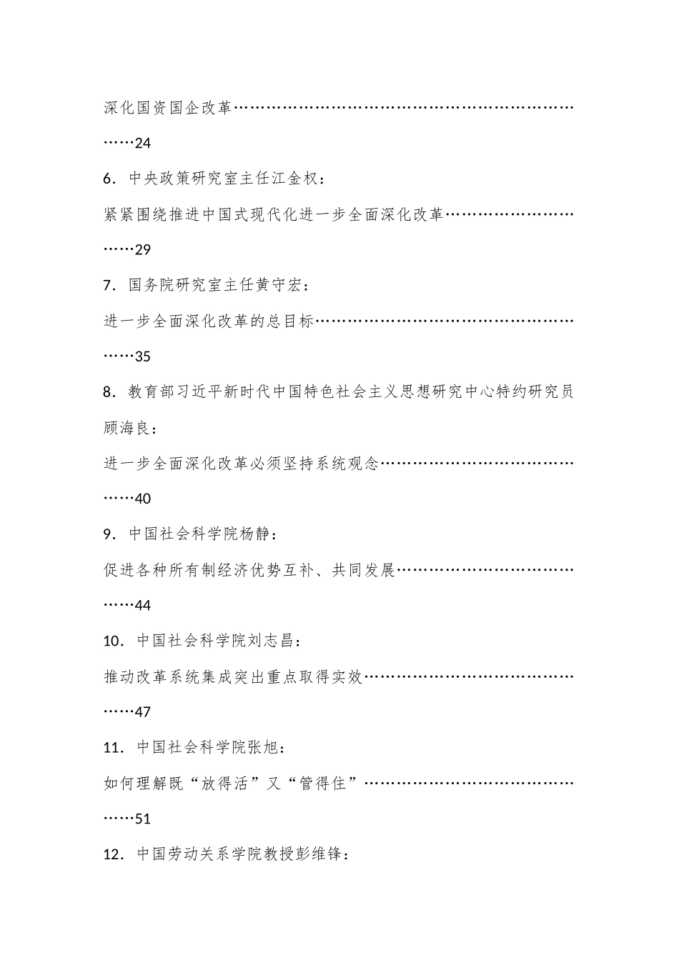 （53篇）贯彻落实二十届三中全会精神、全面深化改革素材（五）_第2页