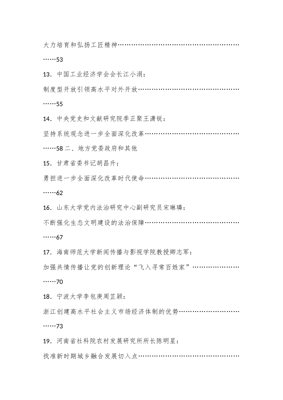 （53篇）贯彻落实二十届三中全会精神、全面深化改革素材（五）_第3页