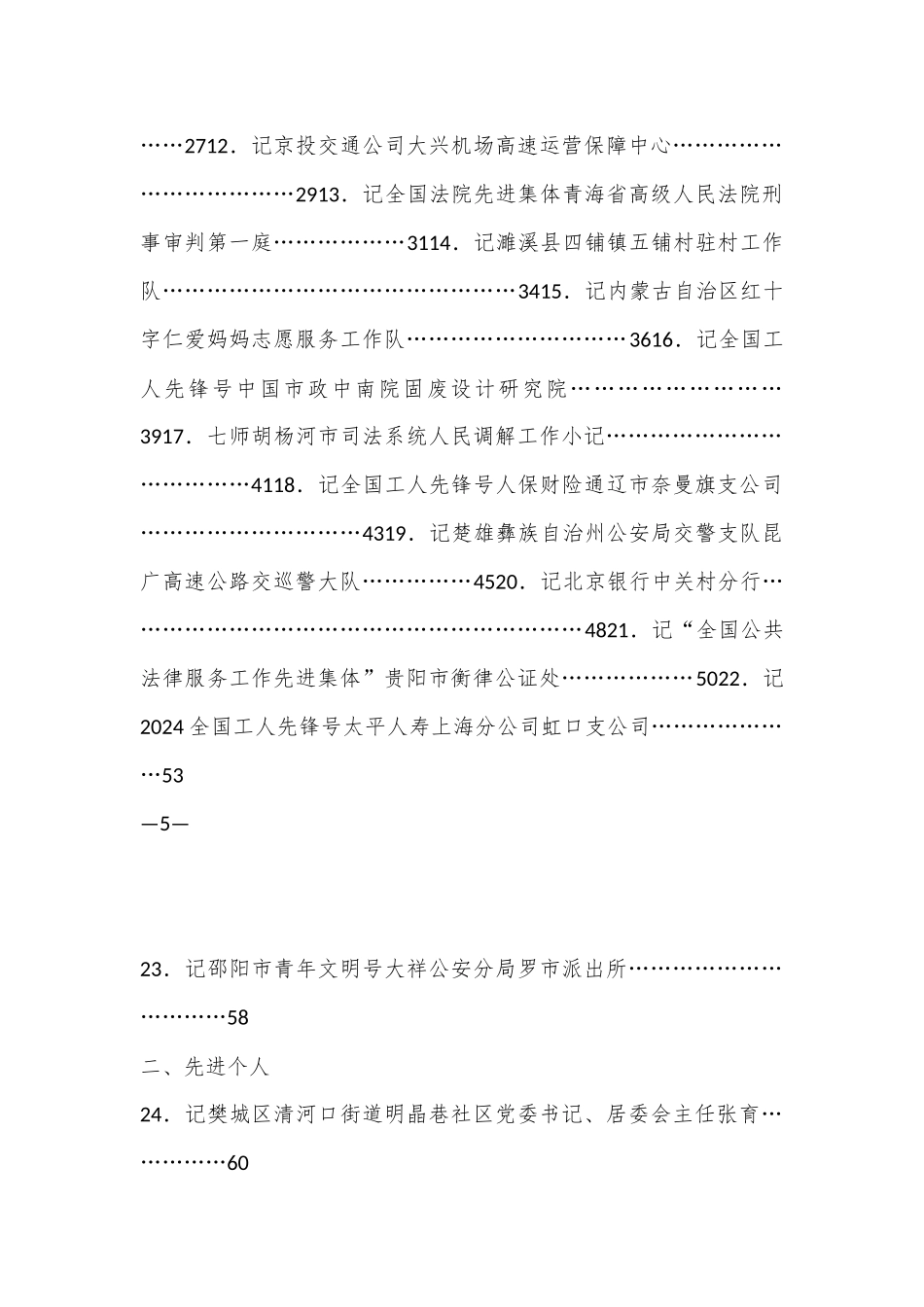 （74篇）2024年6月份先进材料汇编_第2页