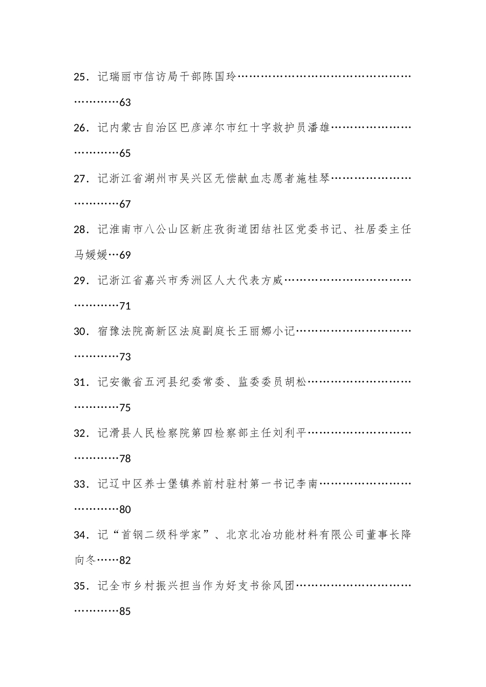 （74篇）2024年6月份先进材料汇编_第3页