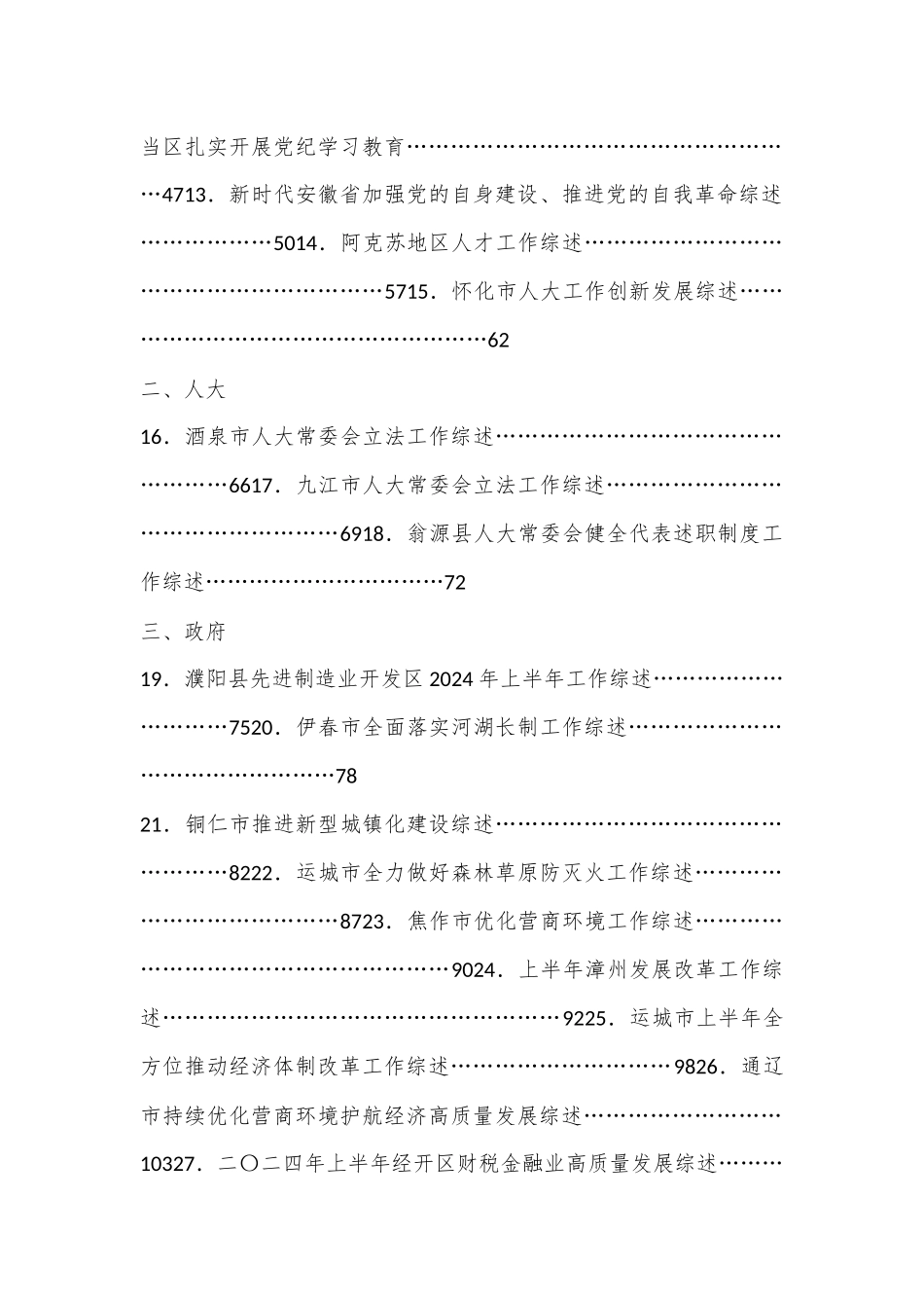 （79篇）2024年8月上半月工作总结、工作汇报、经验材料汇编_第2页
