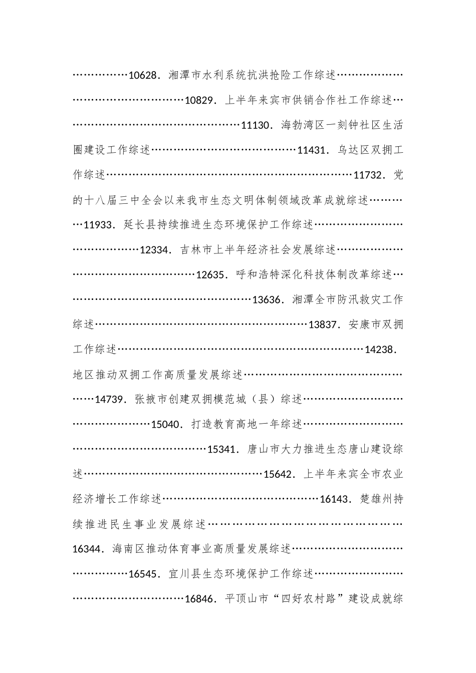 （79篇）2024年8月上半月工作总结、工作汇报、经验材料汇编_第3页