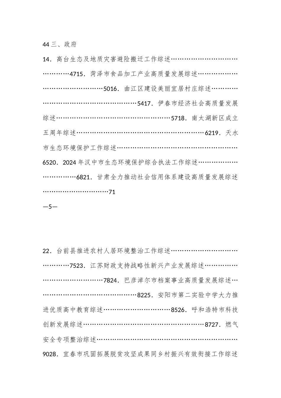 （80篇）2024年6月各类工作总结和经验材料汇编_第2页