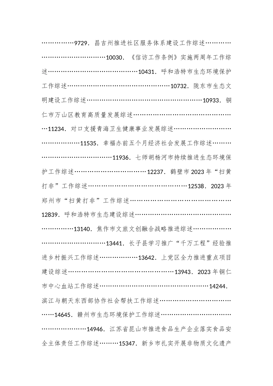 （80篇）2024年6月各类工作总结和经验材料汇编_第3页