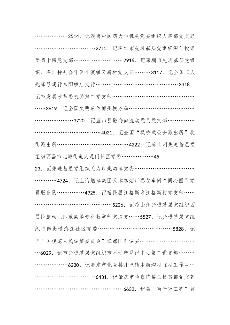 （92篇）2024年7月先进集体、先进个人事迹材料汇编_第2页