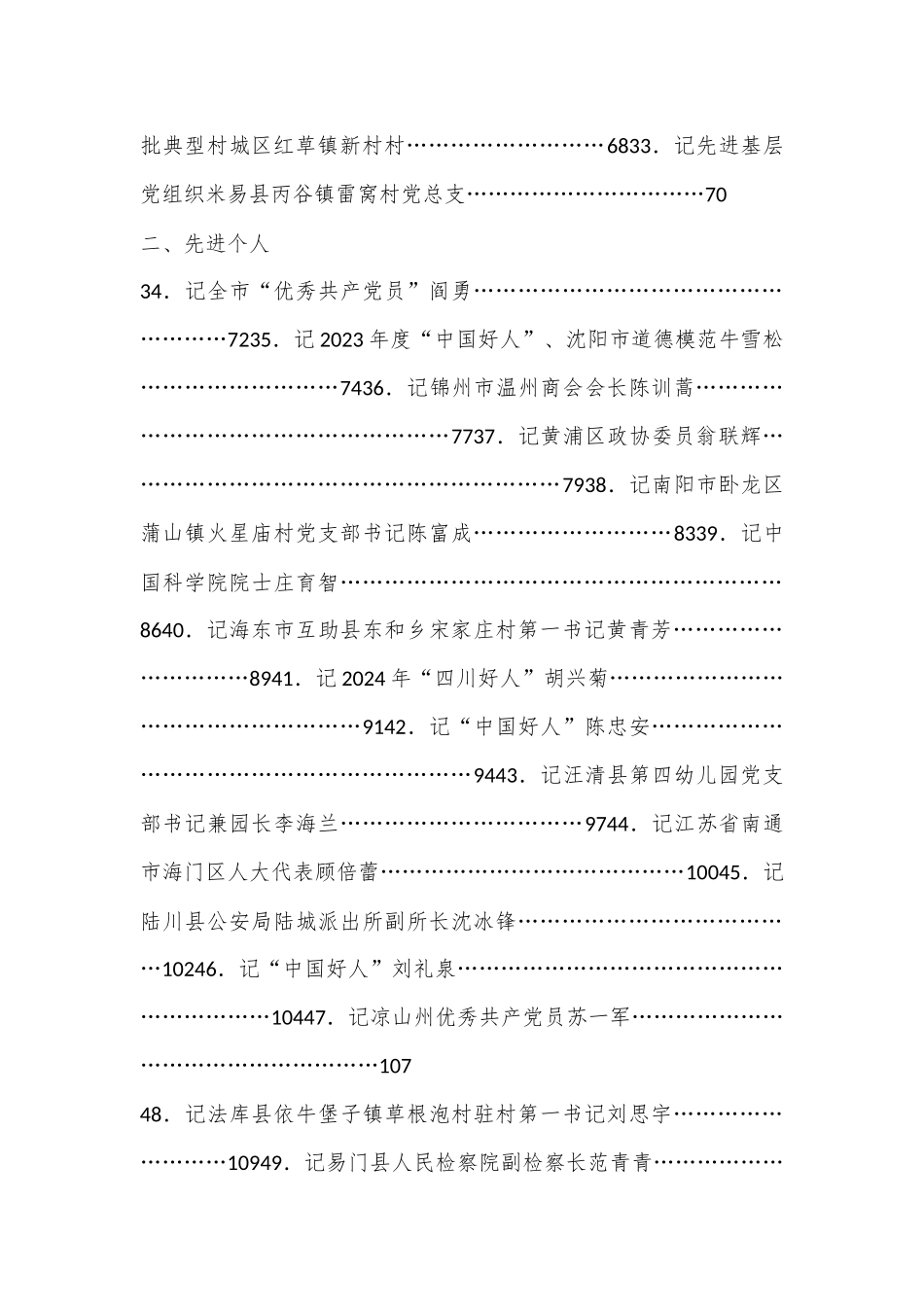 （92篇）2024年7月先进集体、先进个人事迹材料汇编_第3页