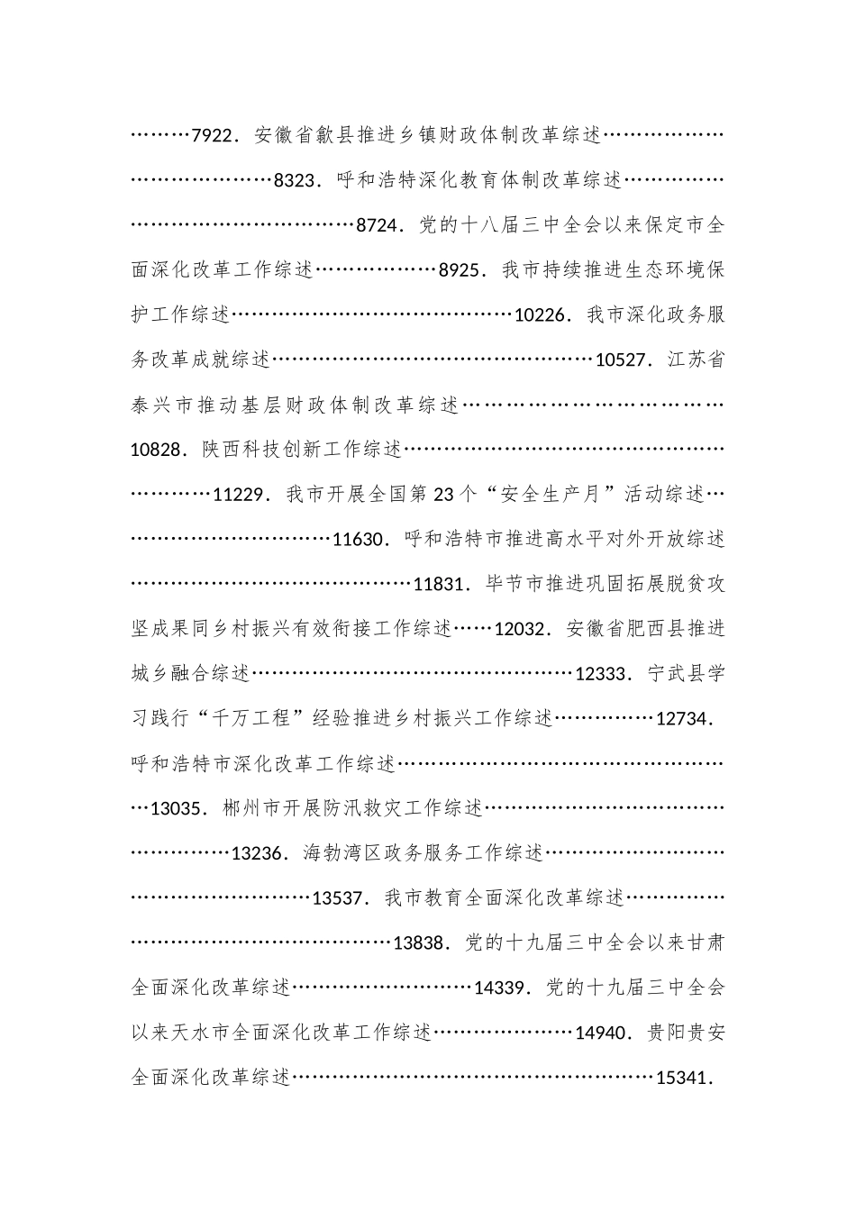 （108篇）2024年7月下半月工作总结、工作汇报、经验材料汇编_第3页