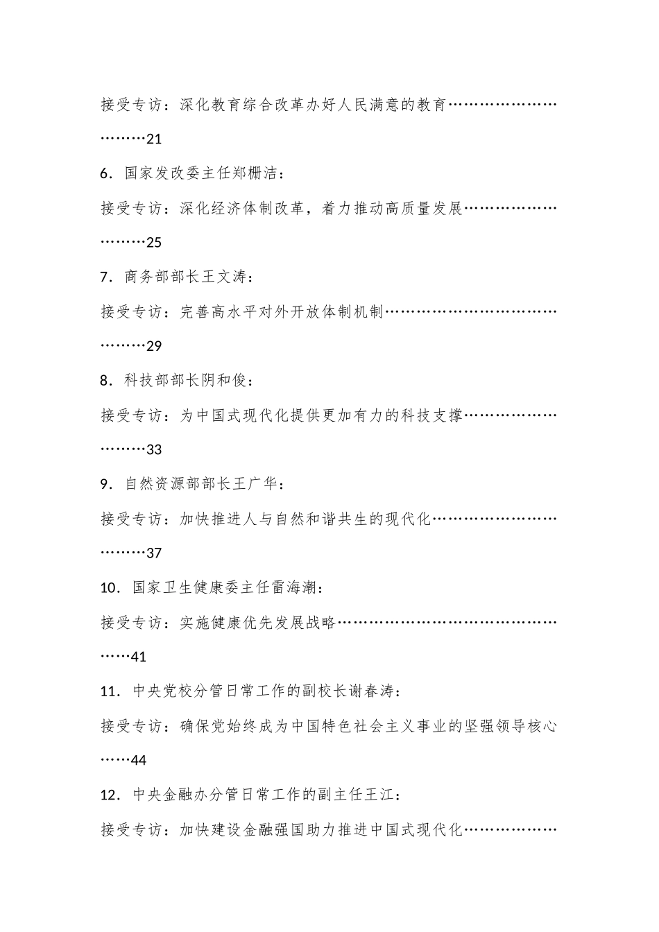 （141篇）贯彻落实二十届三中全会精神、全面深化改革素材（四）_第2页