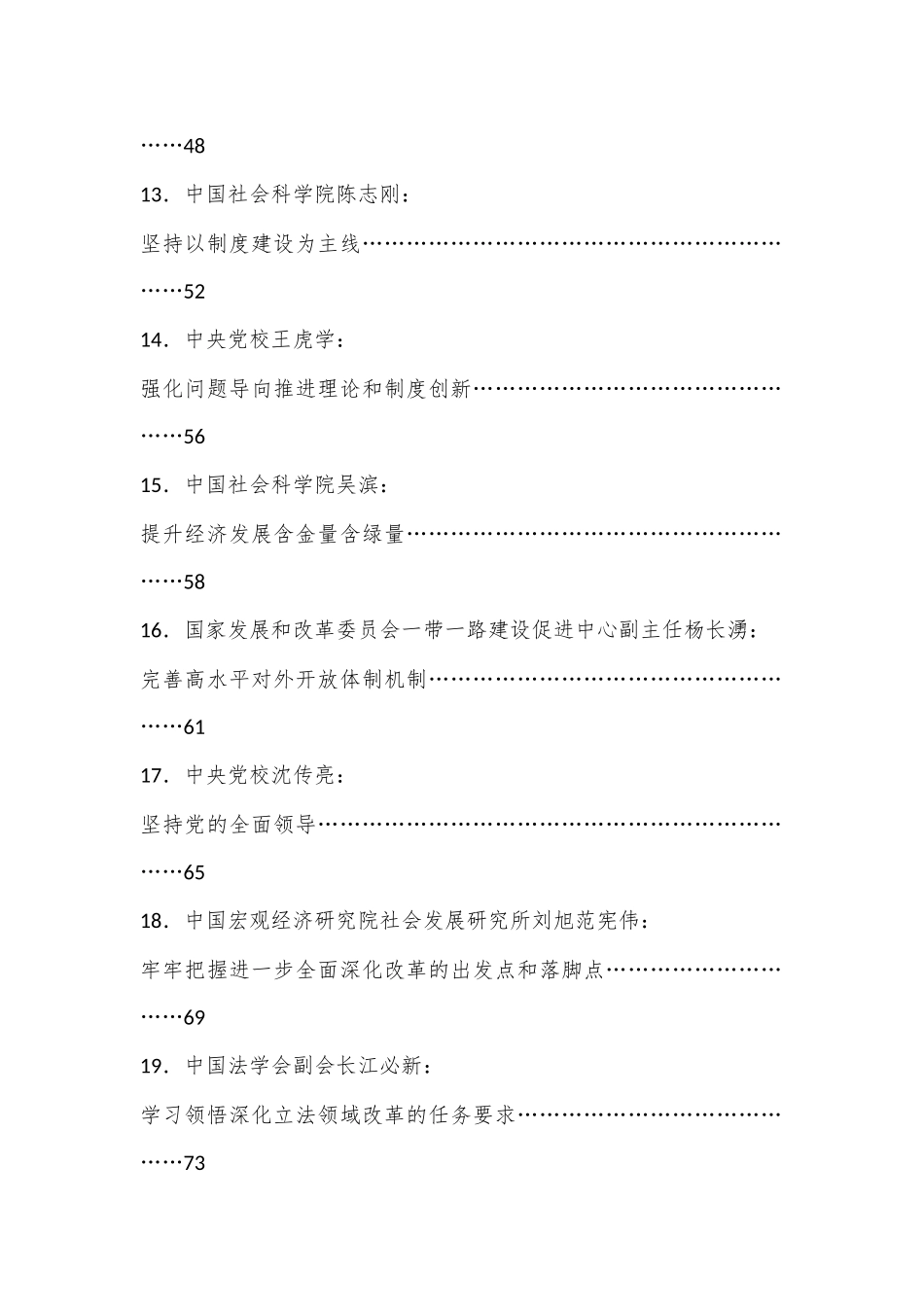 （141篇）贯彻落实二十届三中全会精神、全面深化改革素材（四）_第3页