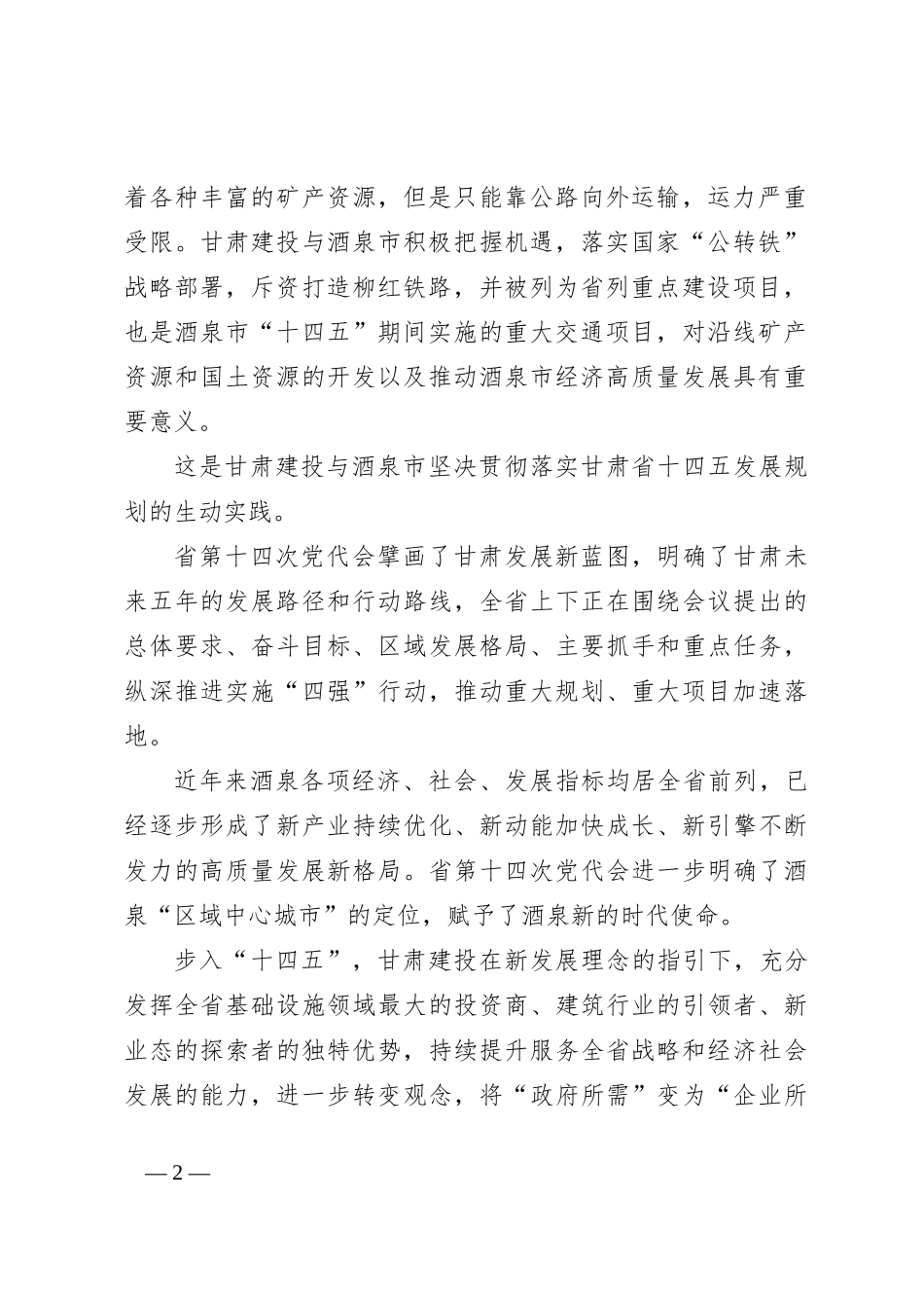 “酒泉模式”：地企合作的典范_第2页