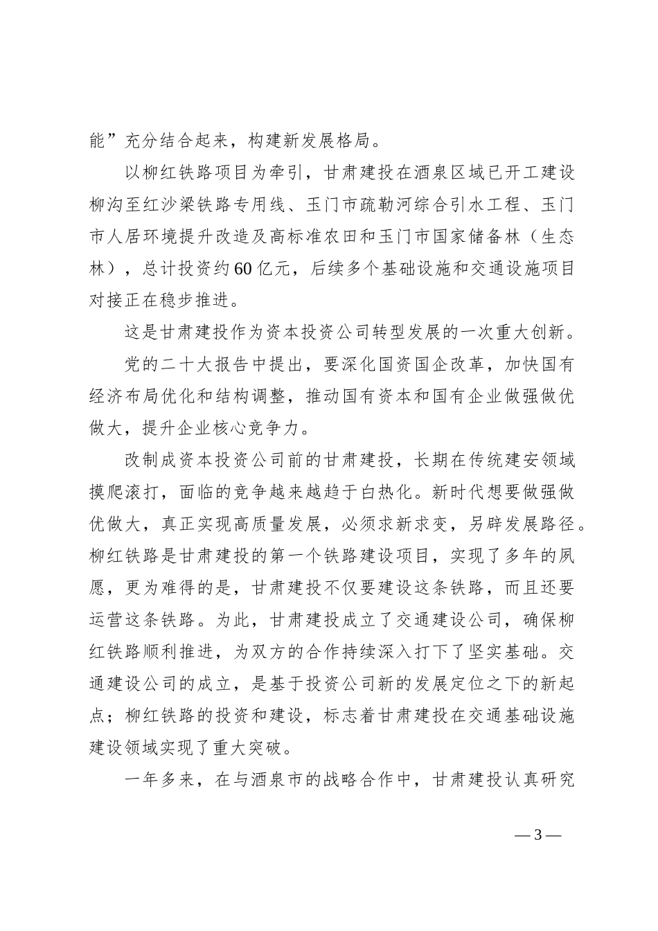 “酒泉模式”：地企合作的典范_第3页