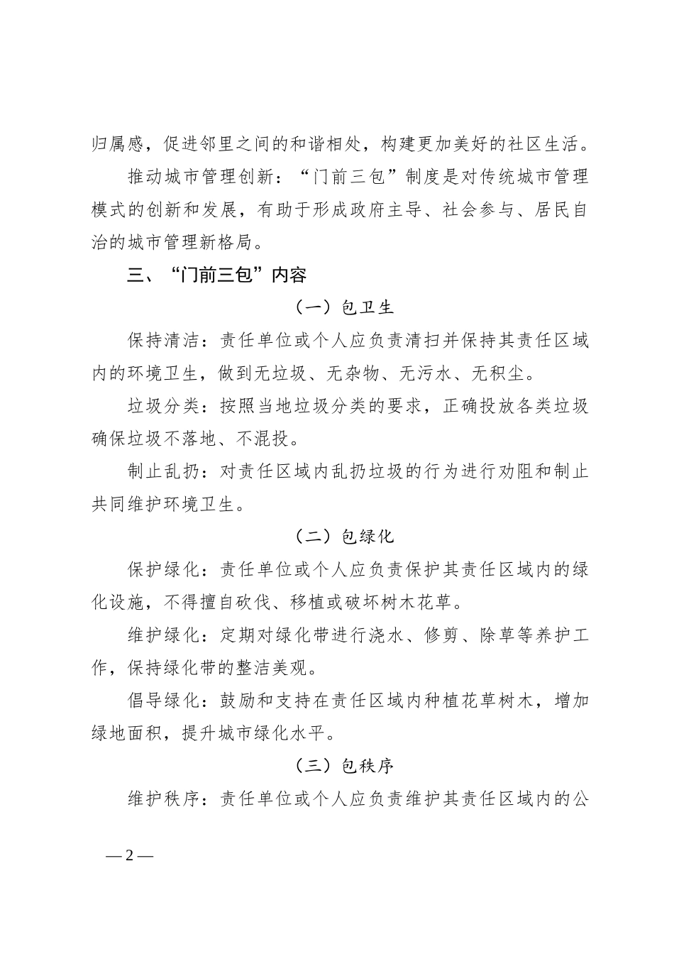“门前三包”倡议及责任书_第2页