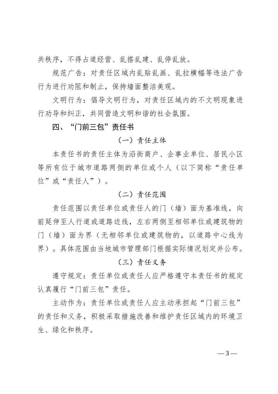“门前三包”倡议及责任书_第3页