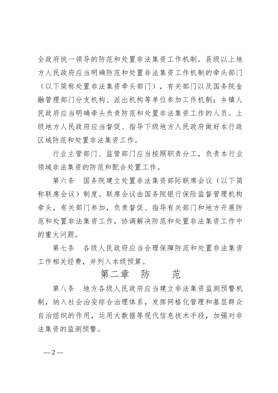 《防范和处置非法集资条例》全文及政策解读_第2页